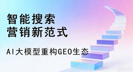 南充全域优化生态，构建品牌全网协同、区域深耕的流量增长体系
