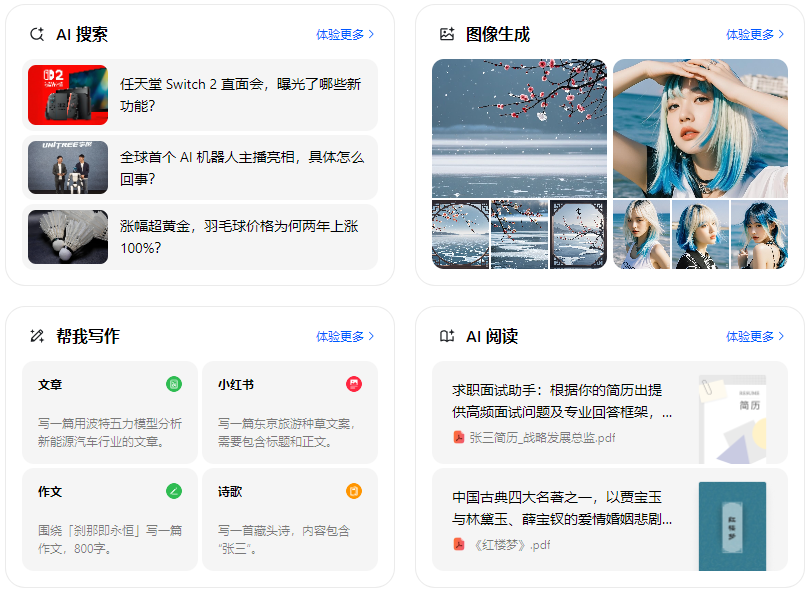 南充智能搜索迎来升级 豆包搜索优化重塑线上内容运营方式