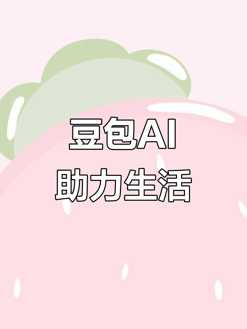 南充AI搜索应用普及 豆包搜索优化健全品牌内容传播渠道