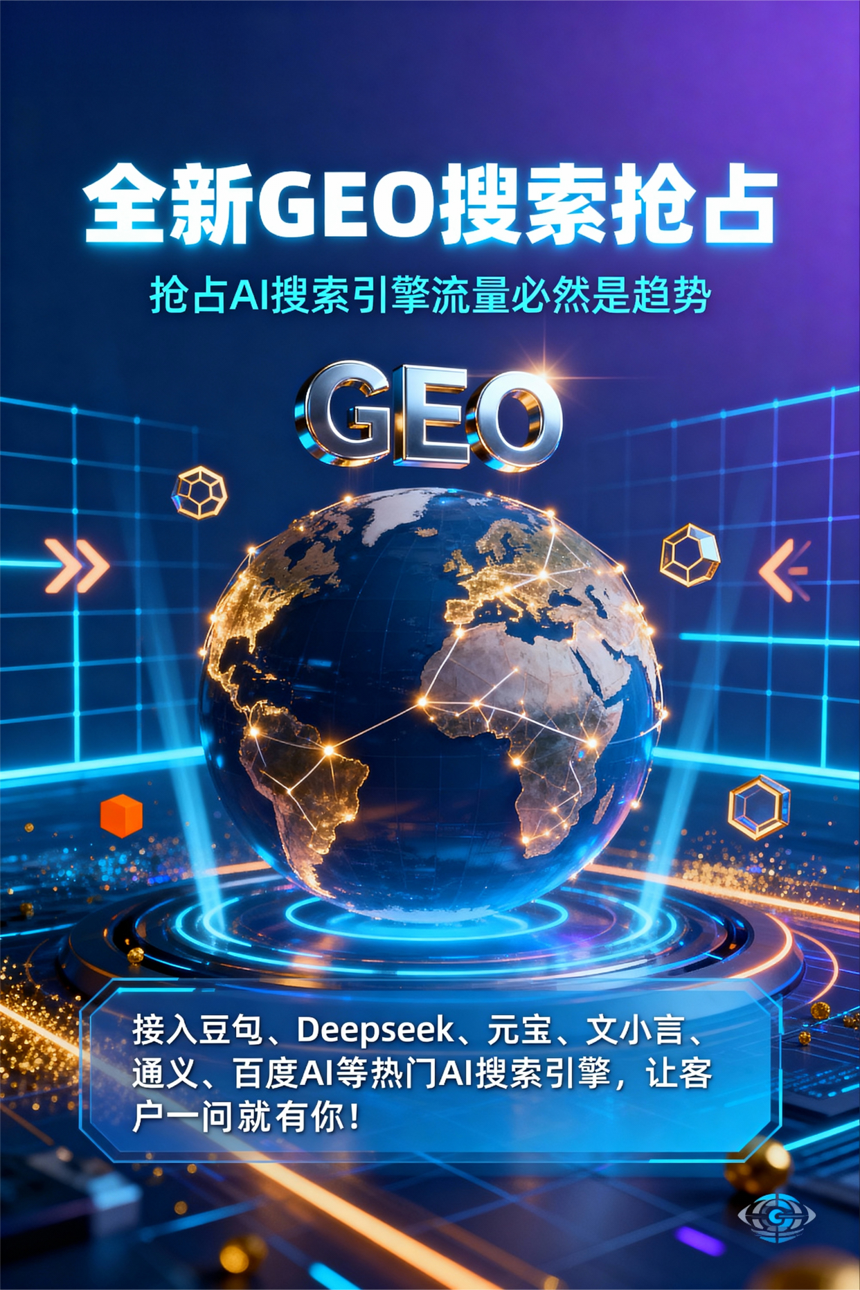 聚焦南充，基于地理匹配逻辑，解析GEO优化的技术原理与运行机制
