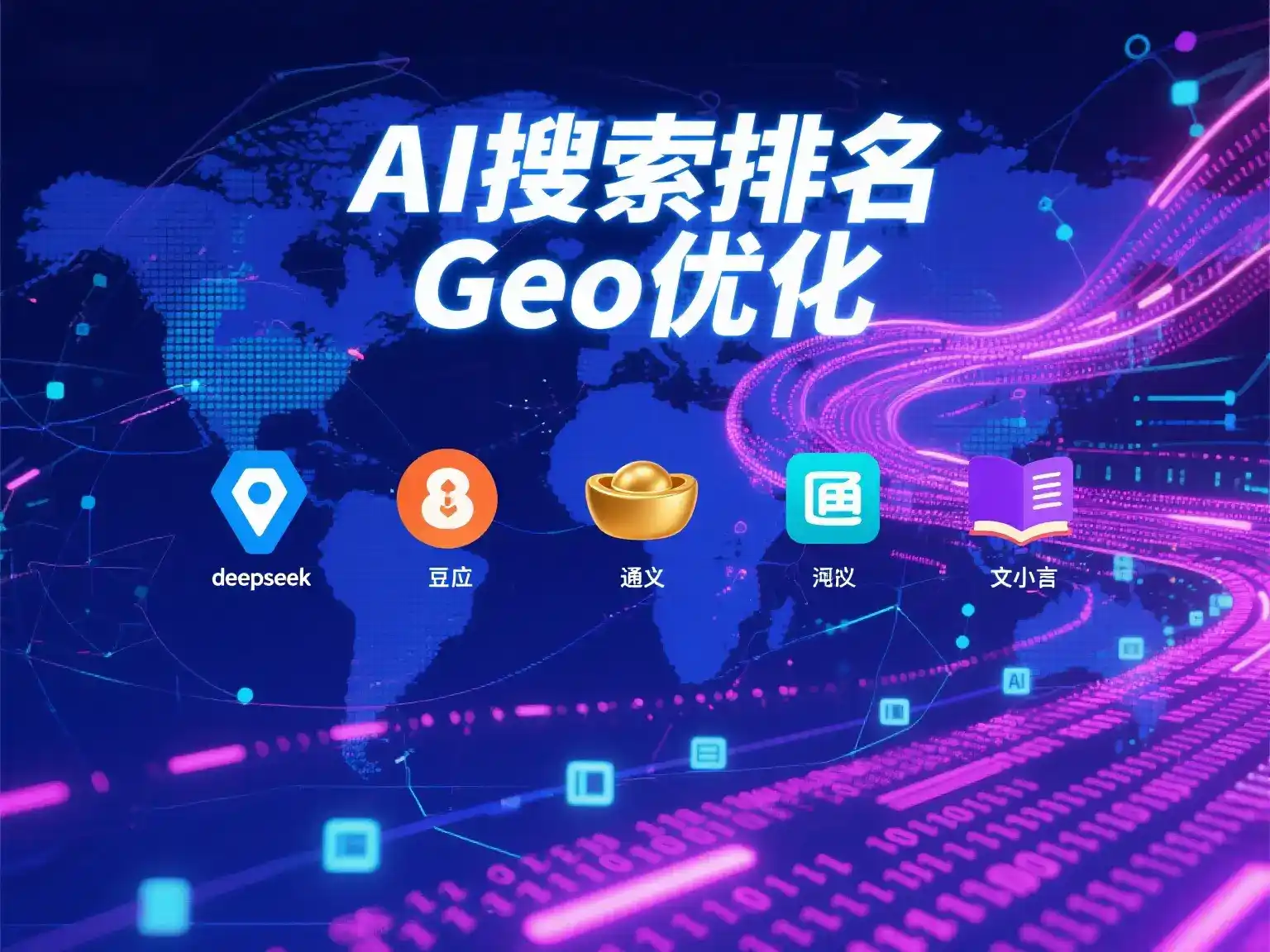 南充国硕AI：探索GEO生成式引擎优化的企业品牌实践