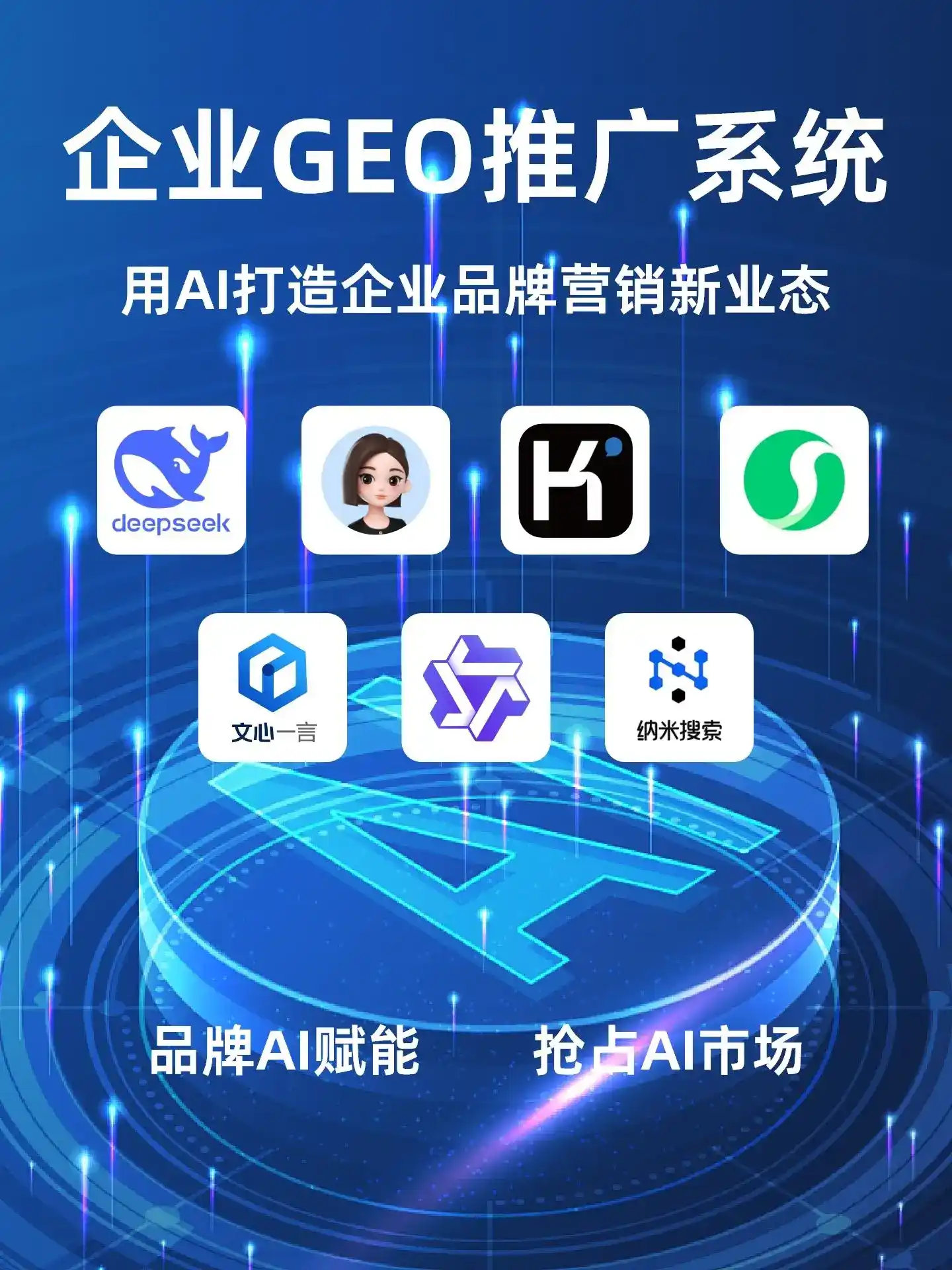 南充GEO内容运营：打造AI时代品牌数字资产的十大准则